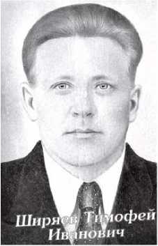 Ширяев Тимофей Иванович