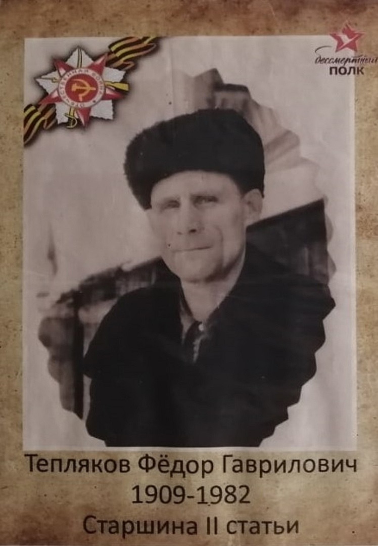 Тепляков Федор Гаврилович