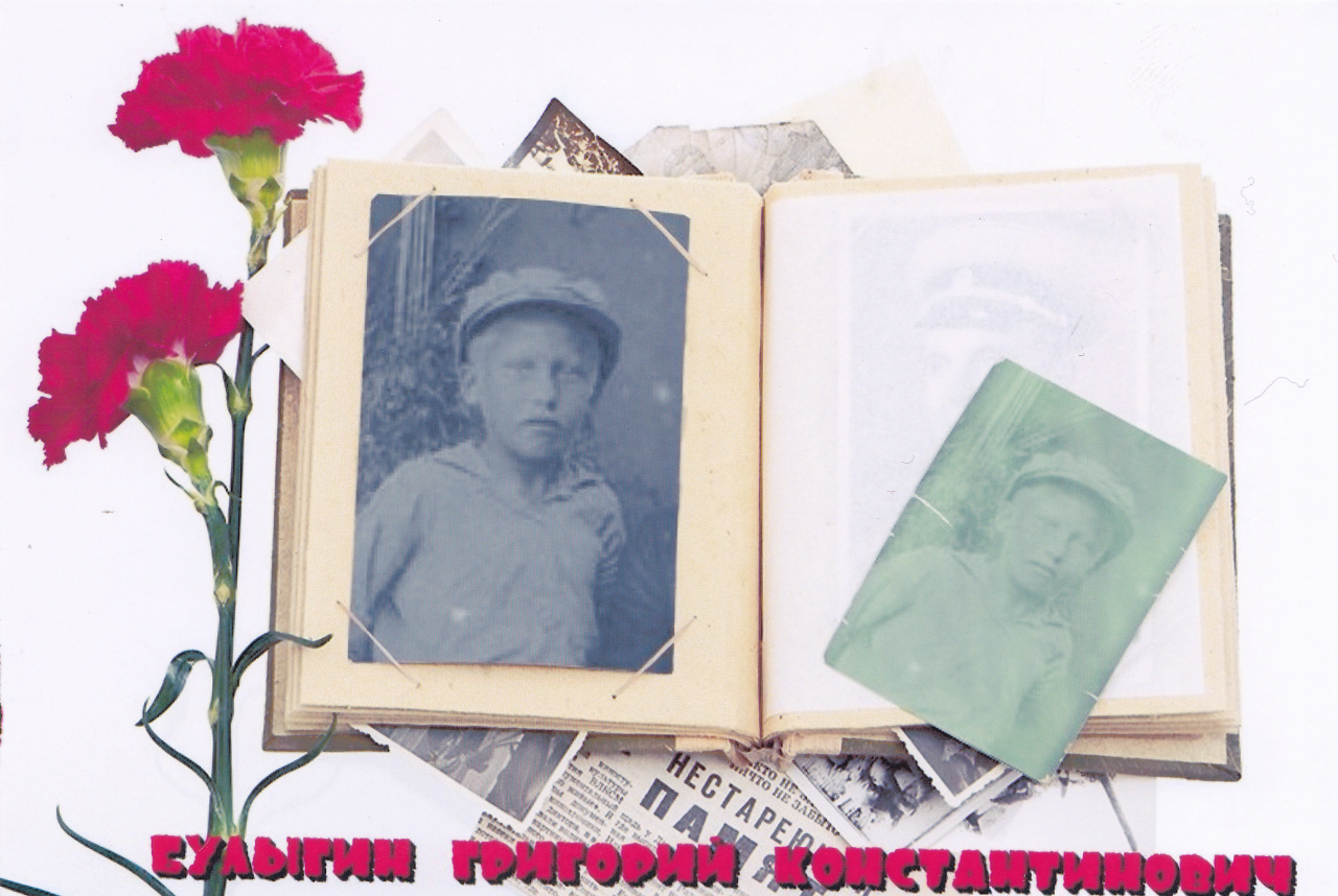 Булыгин Григорий Константинович