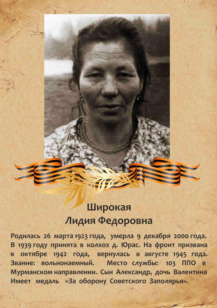 Широкая Лидия Федоровна