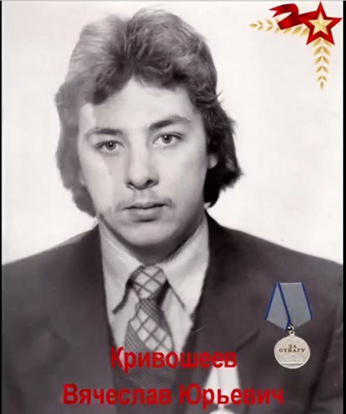 Кривошеев Вячеслав Юрьевич