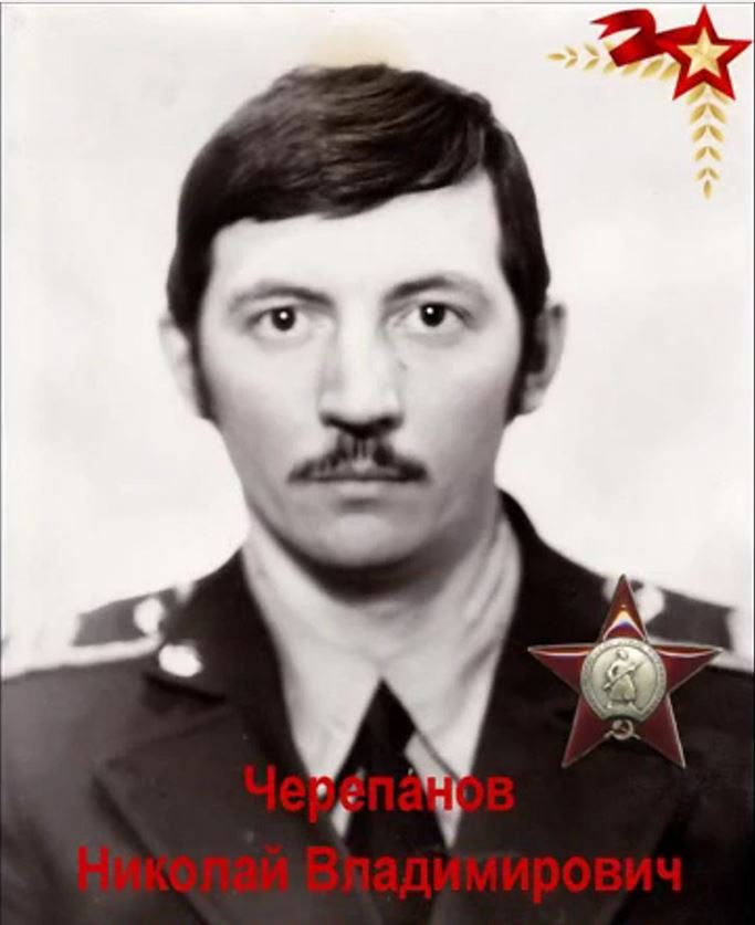 Черепанов Николай Владимирович