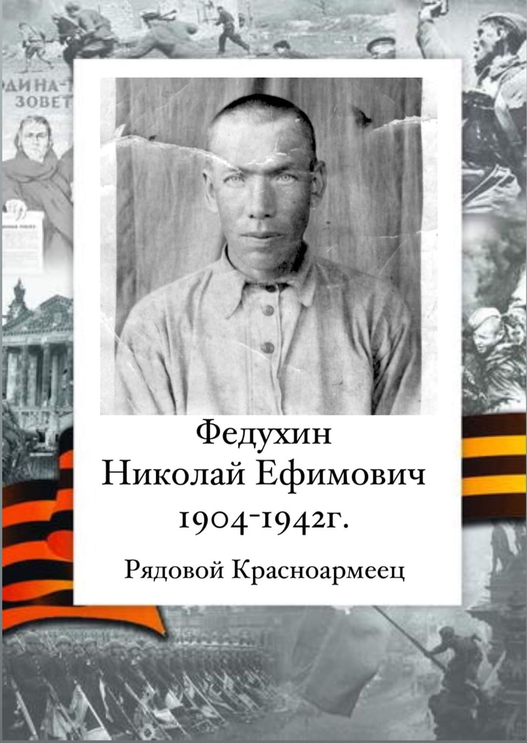 Федухин Николай Ефимович