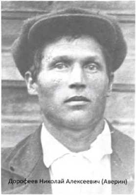 Дорофеев Николай Алексеевич