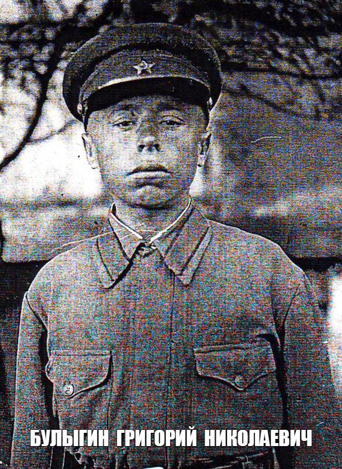 Булыгин Григорий Николаевич
